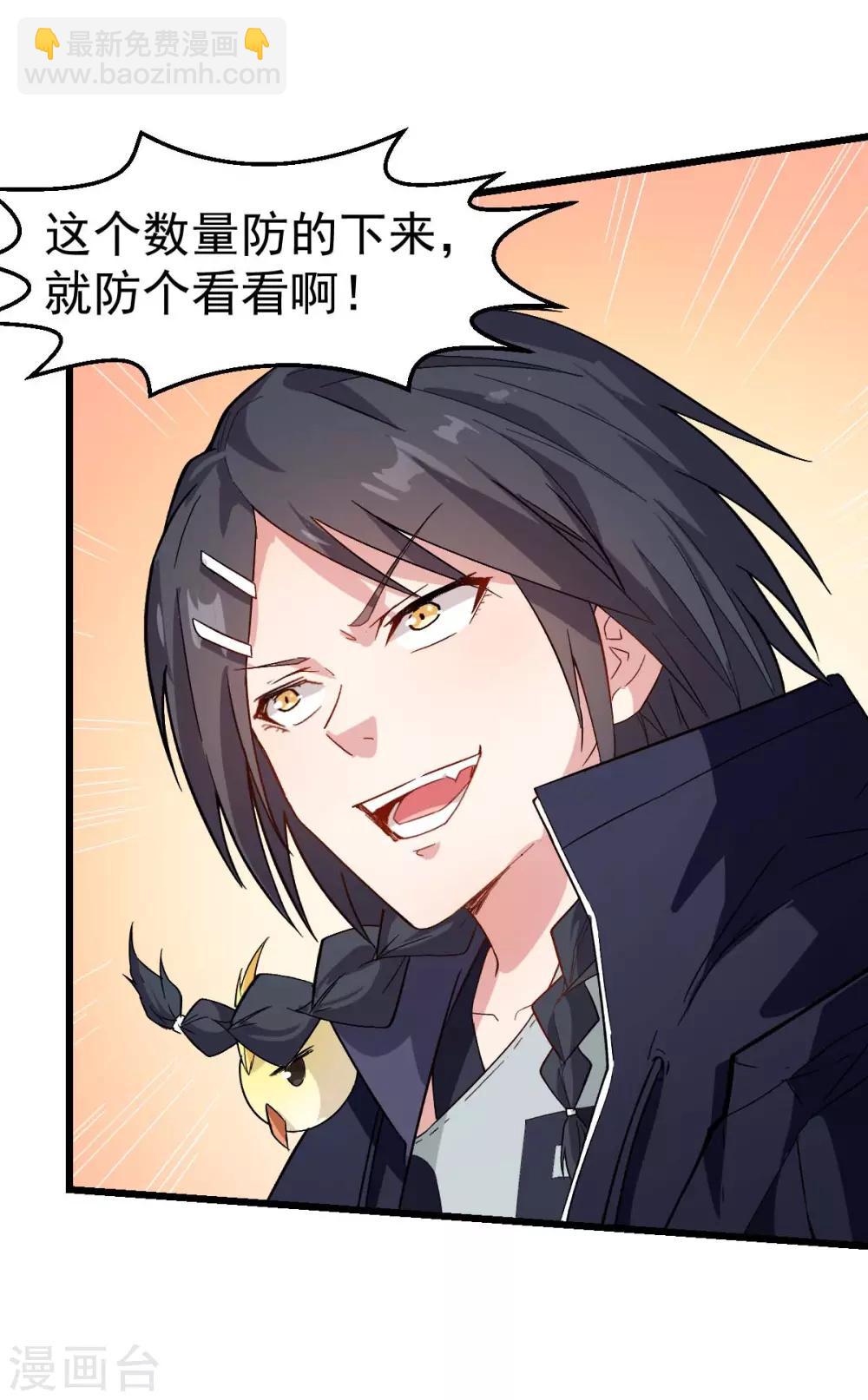 校園狂師 - 第102話 我們來了 - 1