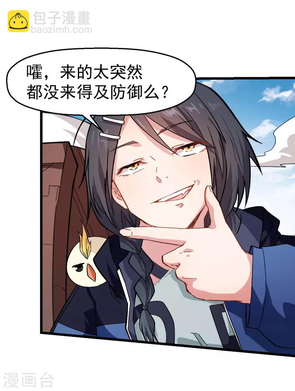 校園狂師 - 第102話 我們來了 - 3