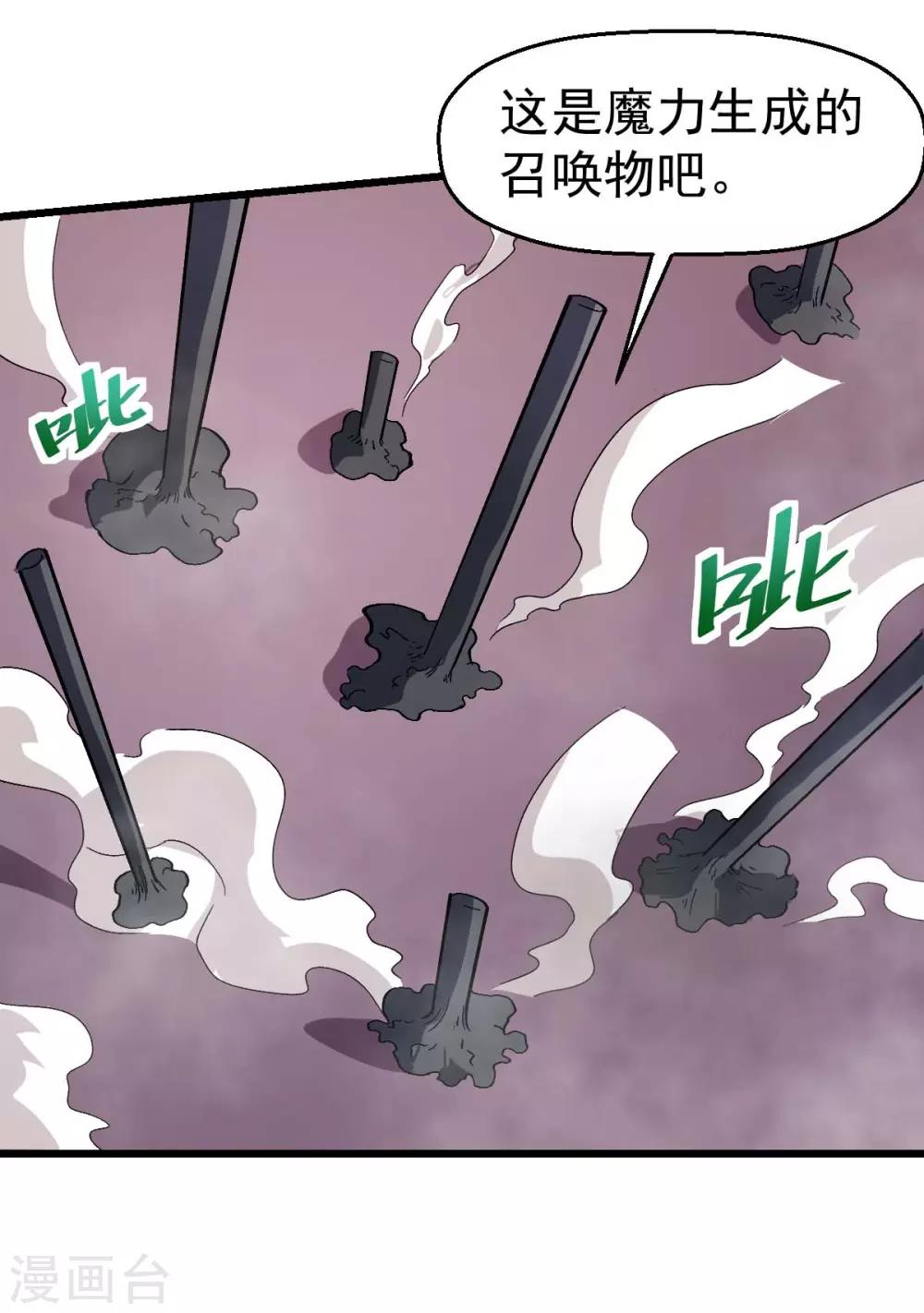 校園狂師 - 第102話 我們來了 - 5