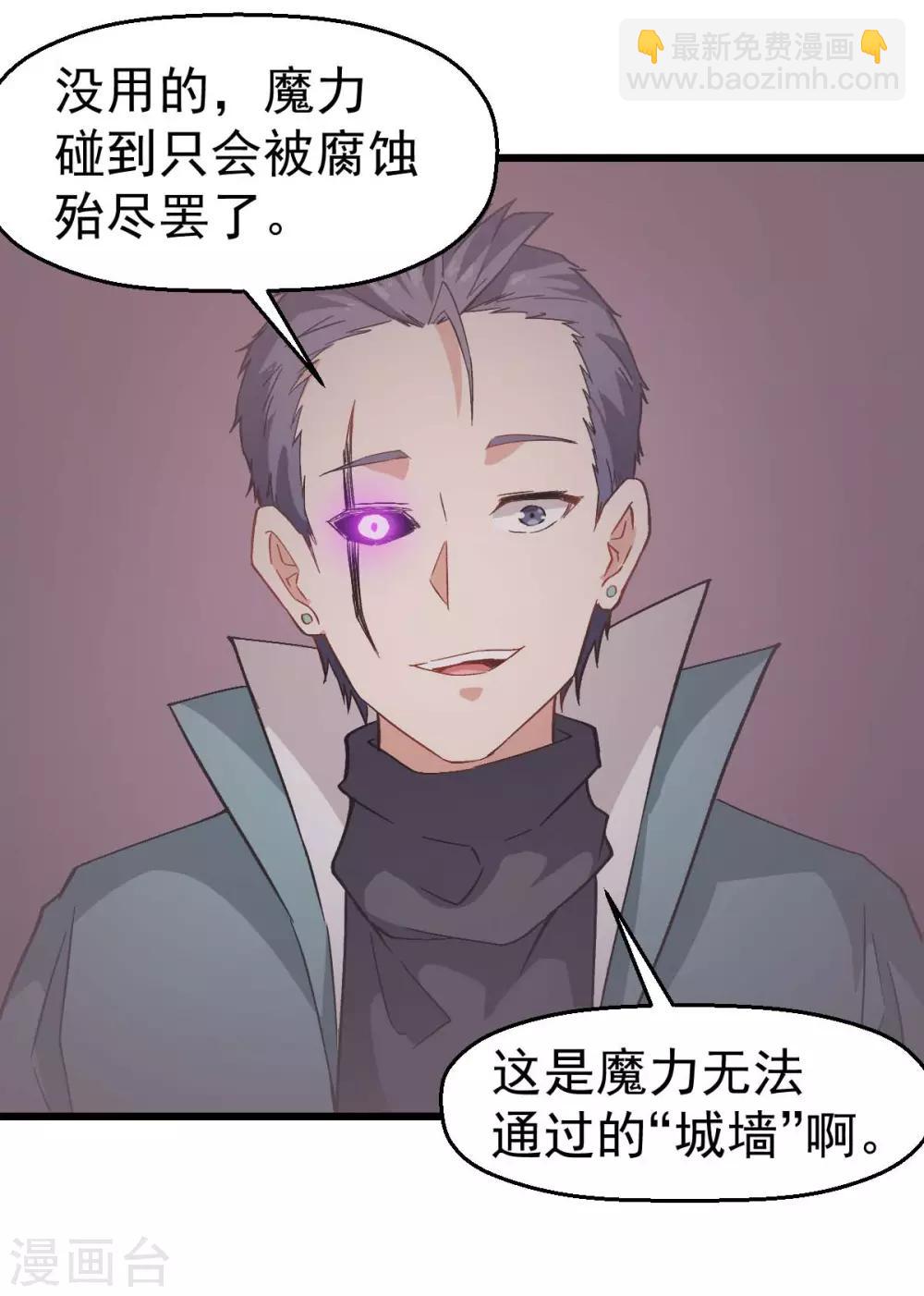 校園狂師 - 第102話 我們來了 - 6