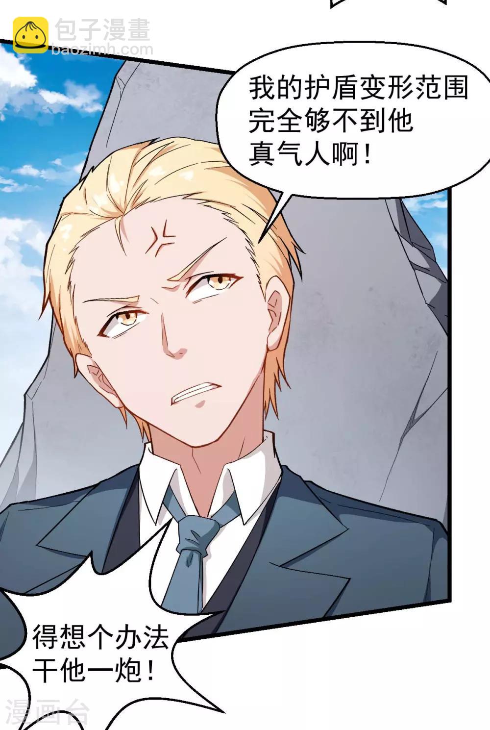 校園狂師 - 第102話 我們來了 - 6