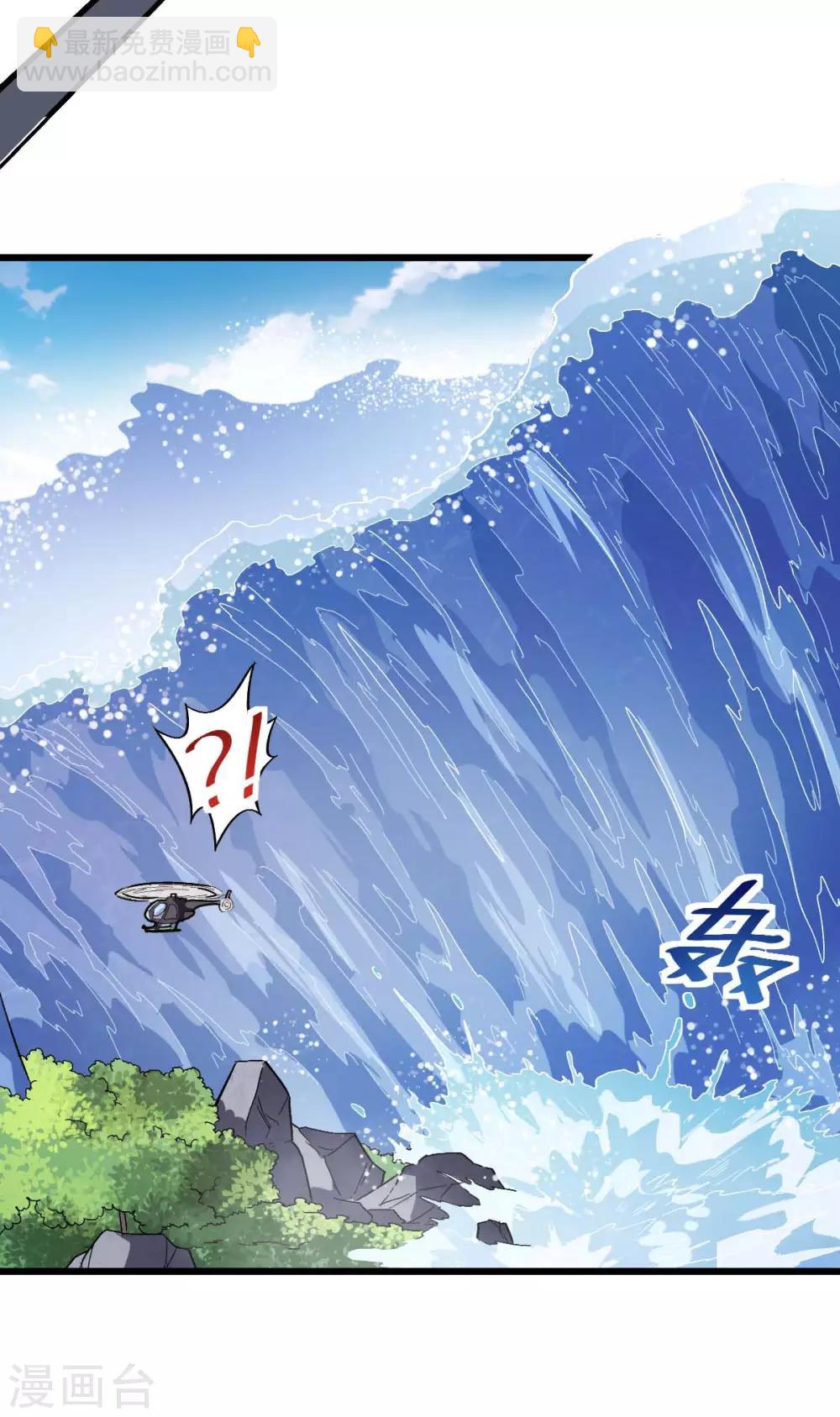 校園狂師 - 第104話 海嘯 - 5