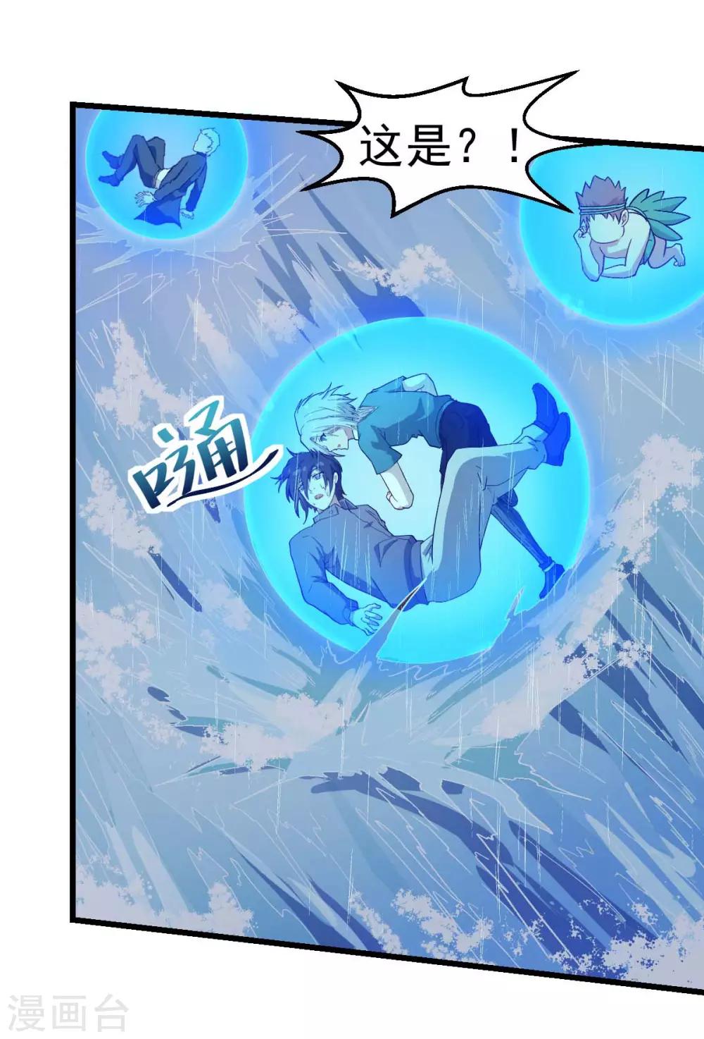 校園狂師 - 第104話 海嘯 - 4