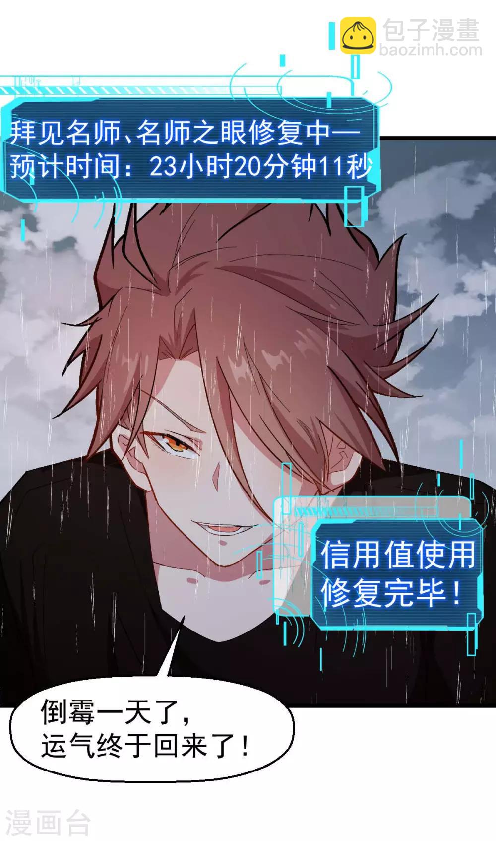 校園狂師 - 第104話 海嘯 - 1