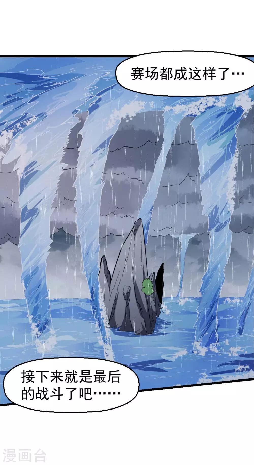 校園狂師 - 第104話 海嘯 - 2