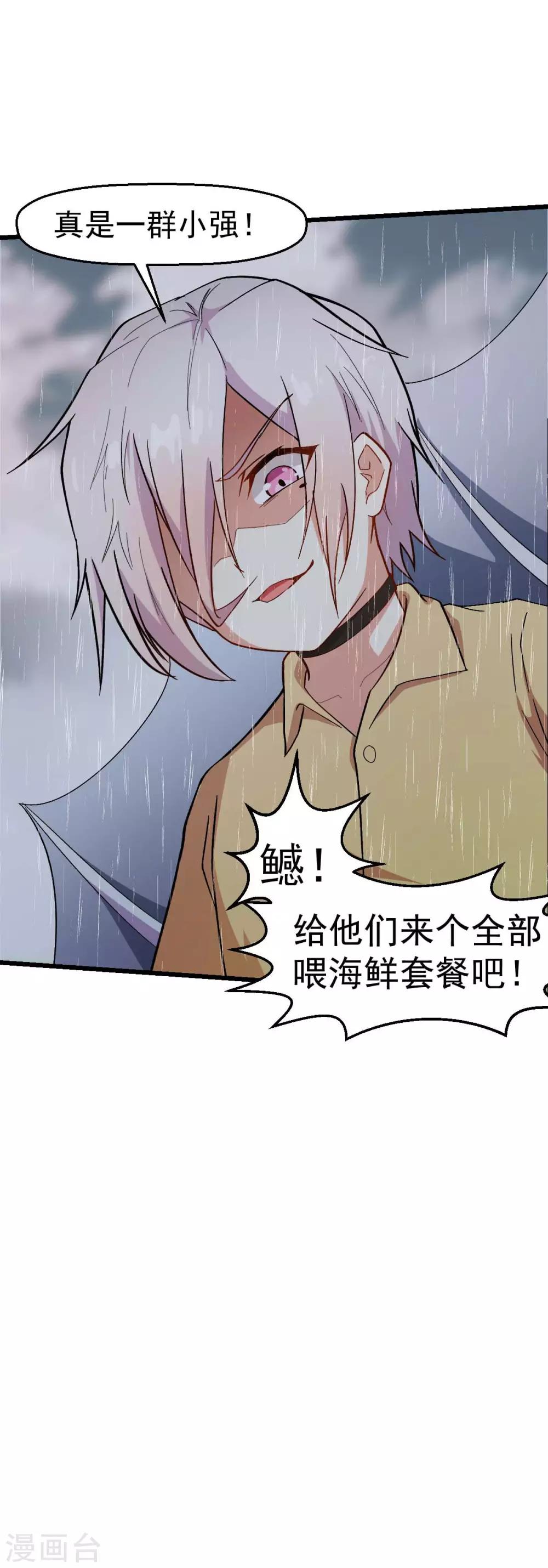 校園狂師 - 第104話 海嘯 - 4