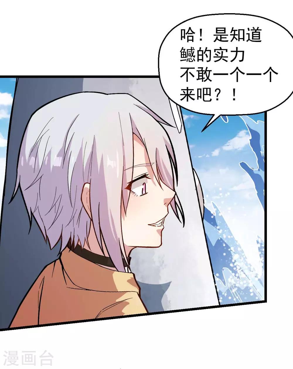 校園狂師 - 第104話 海嘯 - 4