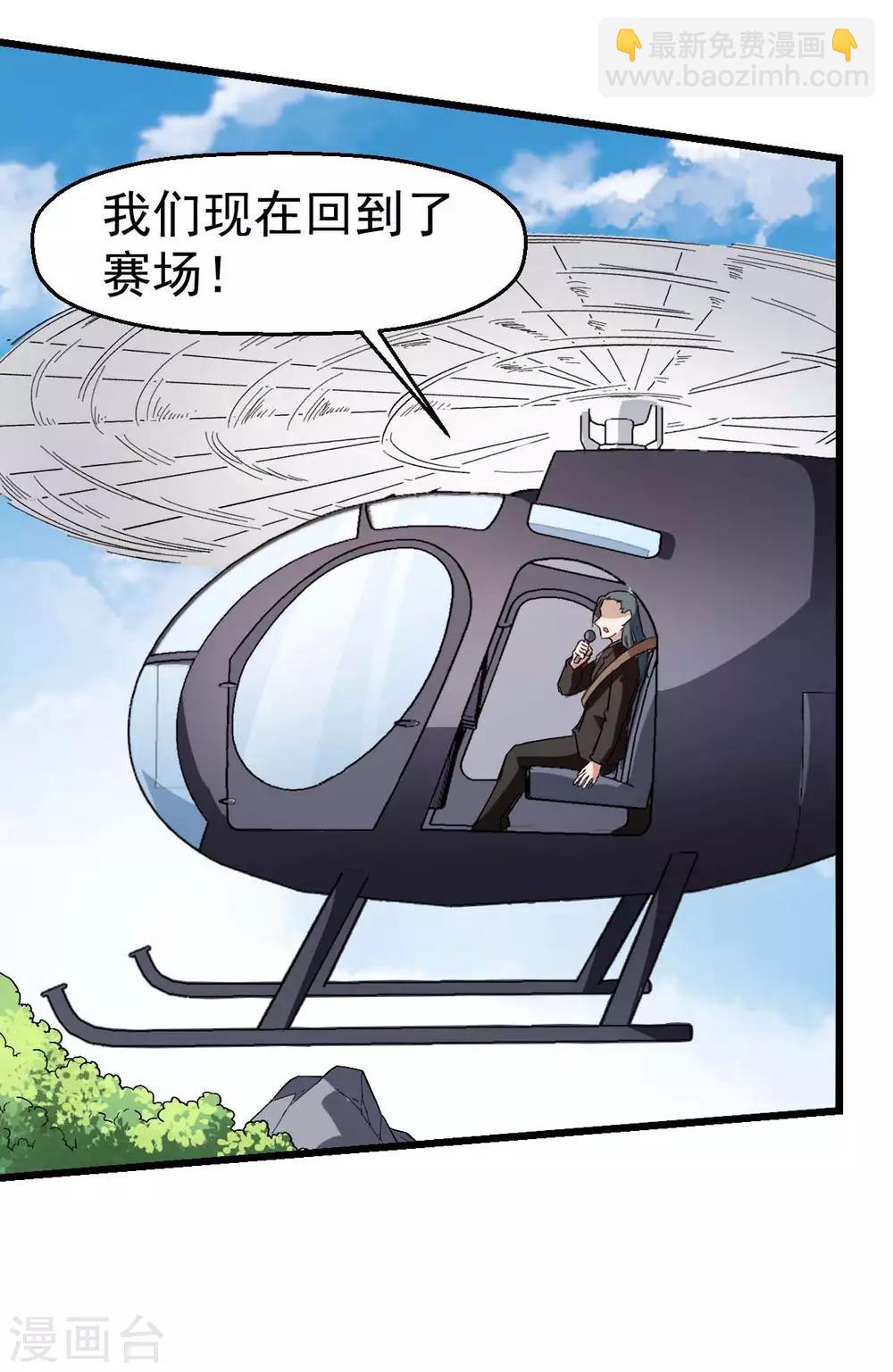 校園狂師 - 第104話 海嘯 - 2