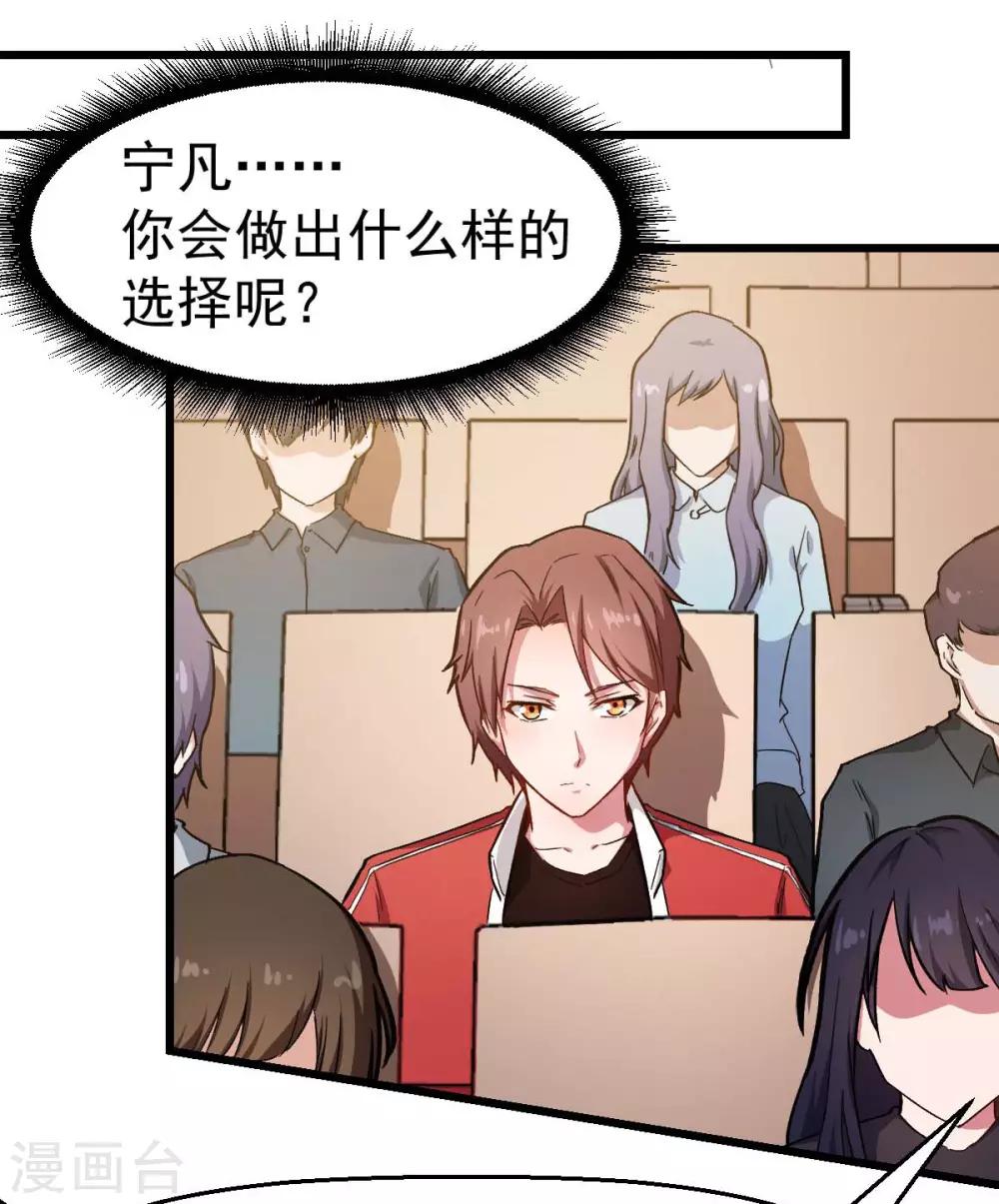 校園狂師 - 第106話 排名和福利 - 5