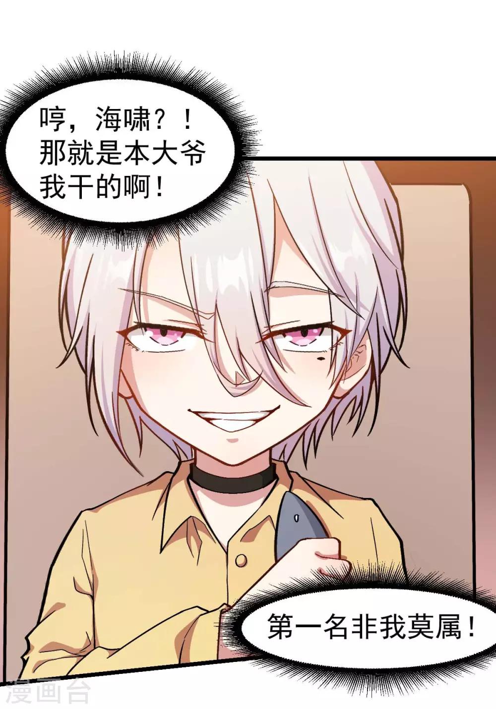 校園狂師 - 第106話 排名和福利 - 2