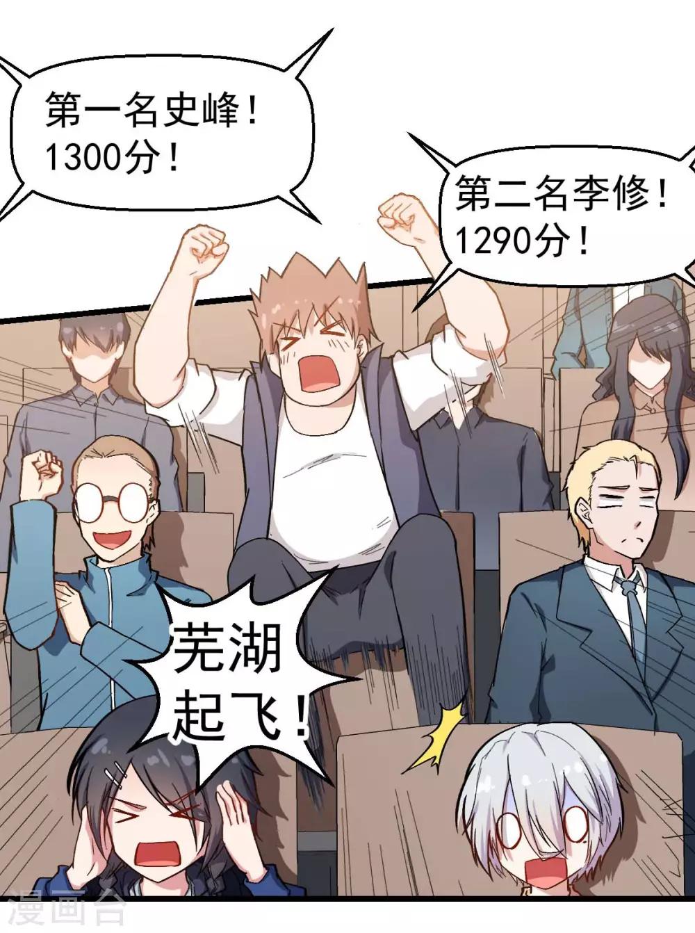 校園狂師 - 第106話 排名和福利 - 3