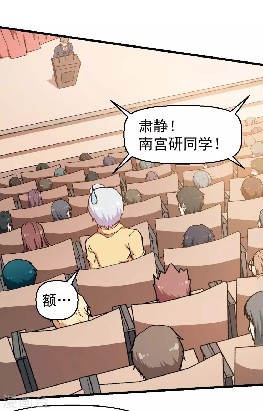 校園狂師 - 第106話 排名和福利 - 5