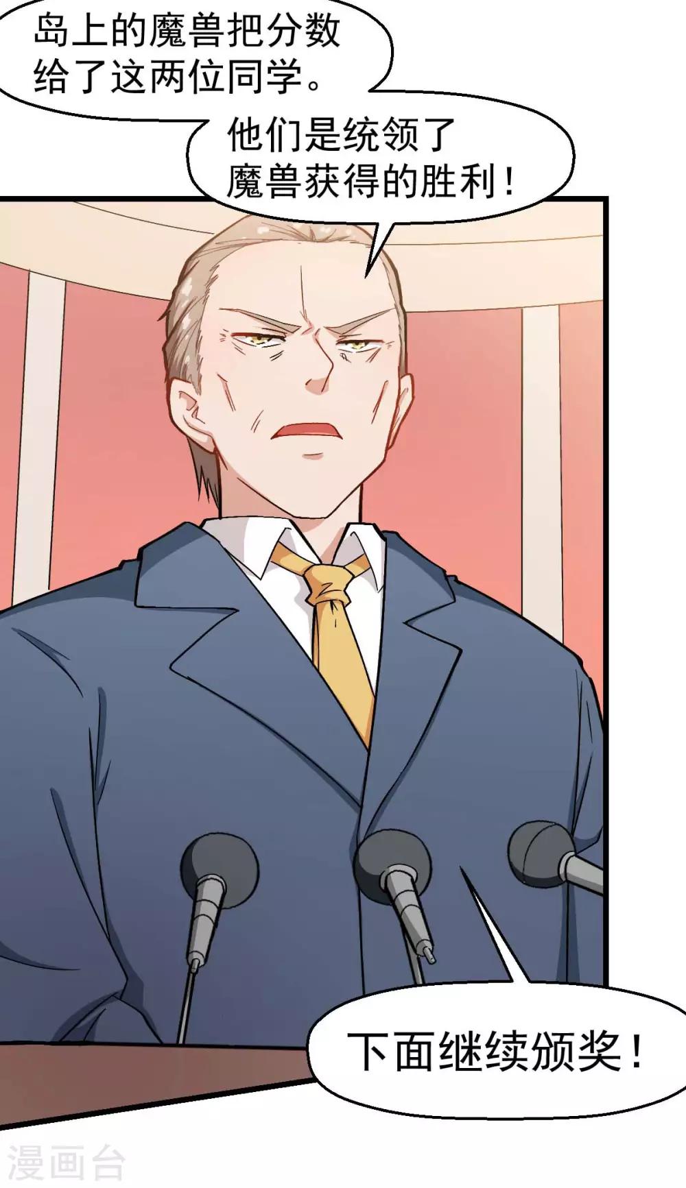 校園狂師 - 第106話 排名和福利 - 6