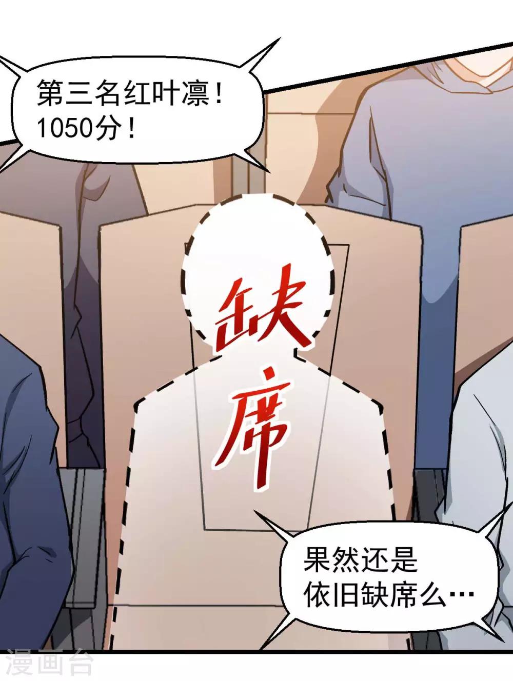 校園狂師 - 第106話 排名和福利 - 7