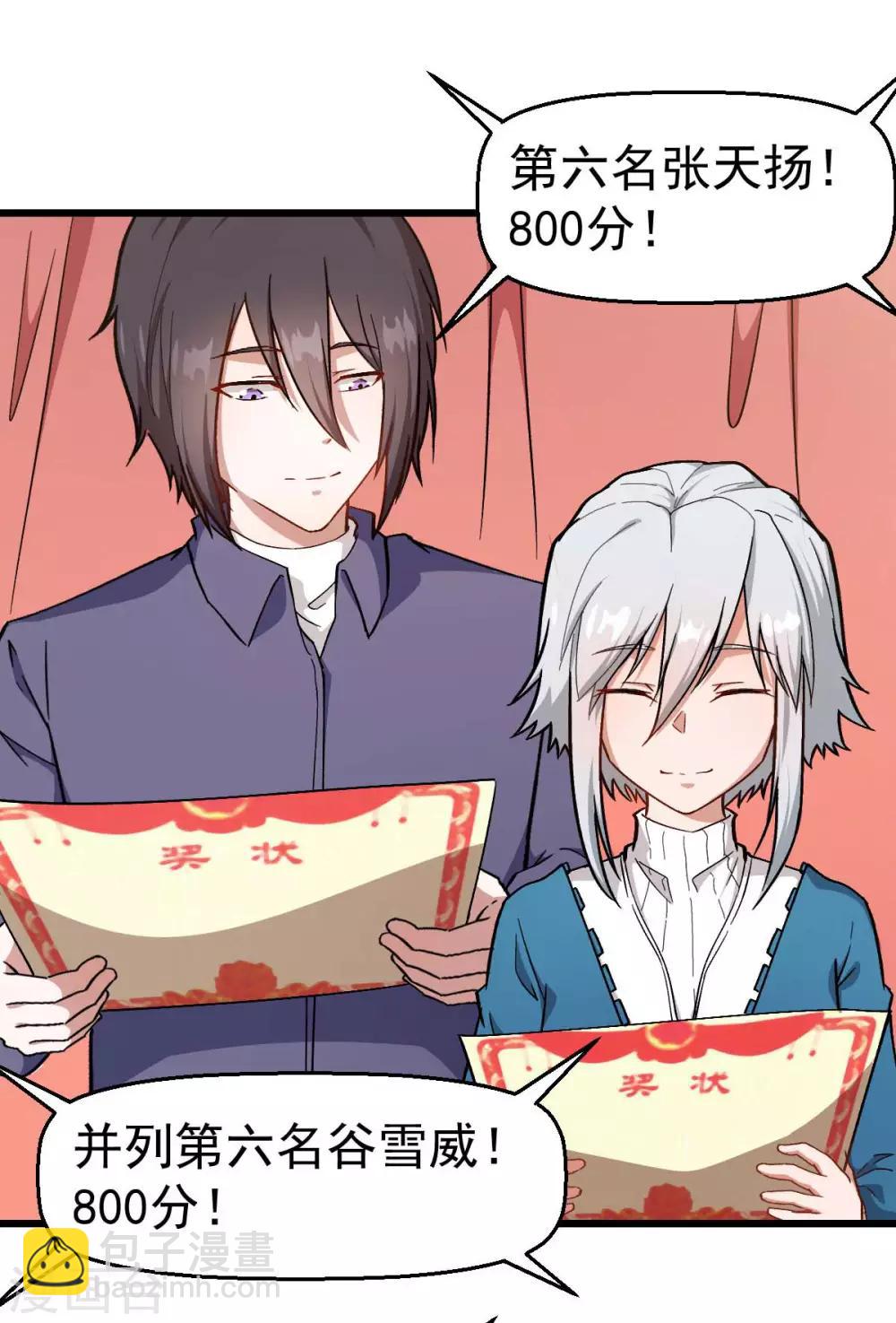 校園狂師 - 第106話 排名和福利 - 3