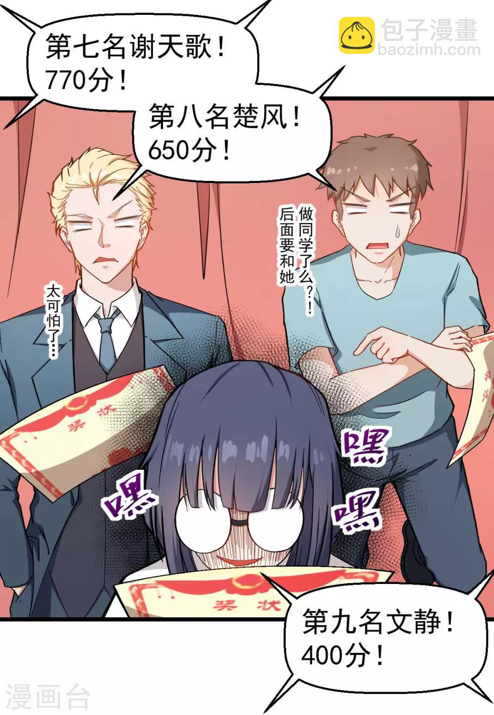 校園狂師 - 第106話 排名和福利 - 4