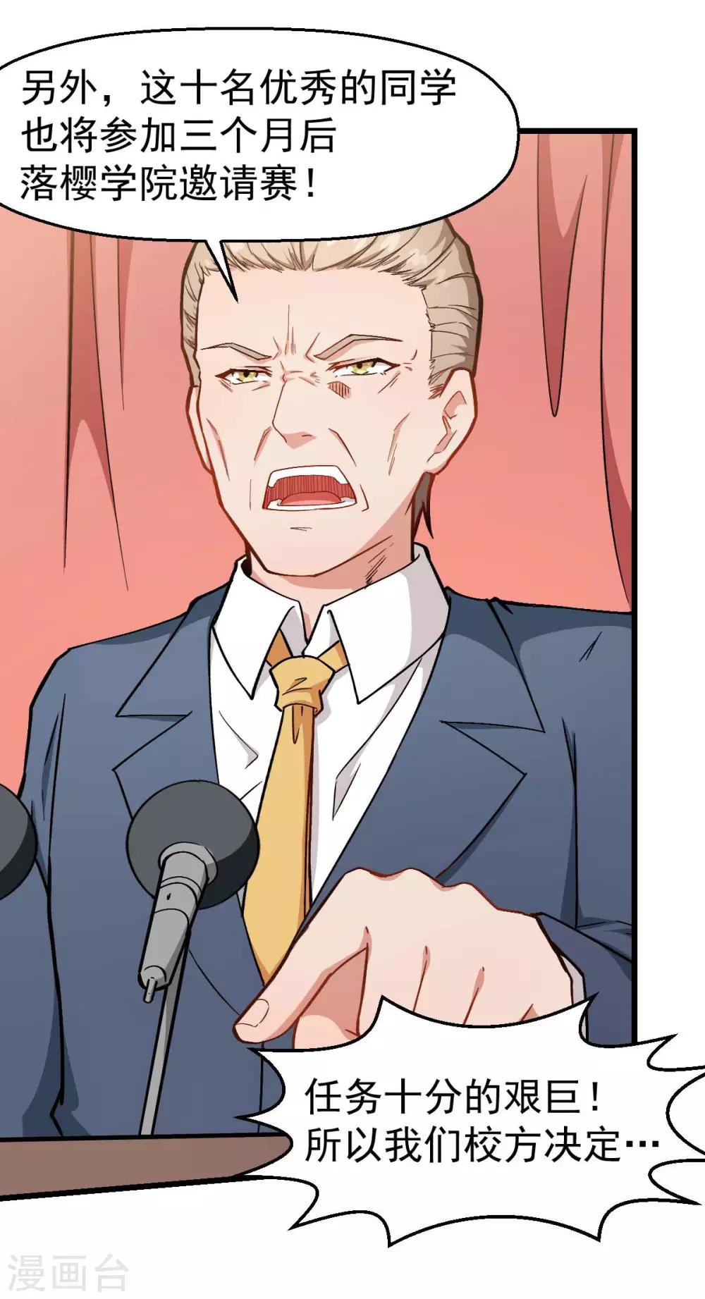 校園狂師 - 第106話 排名和福利 - 5