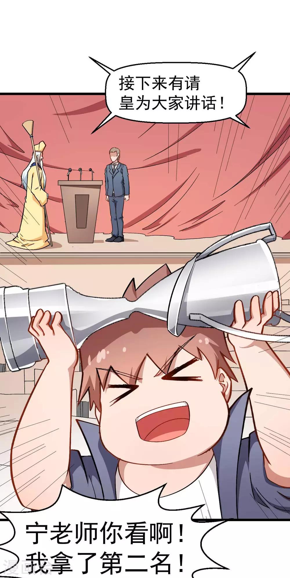 校園狂師 - 第106話 排名和福利 - 7