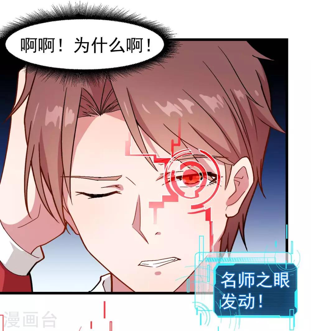 校園狂師 - 第106話 排名和福利 - 3