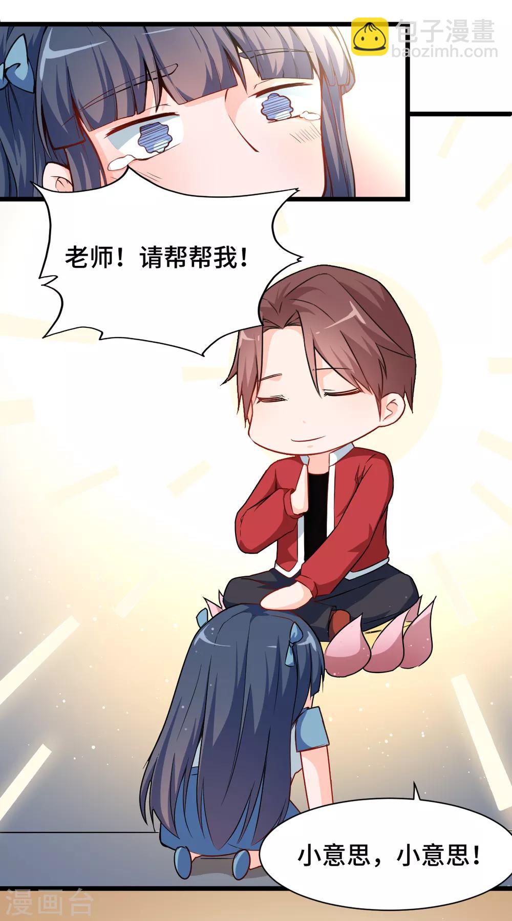 校園狂師 - 第11話 一頓火鍋的作用 - 3