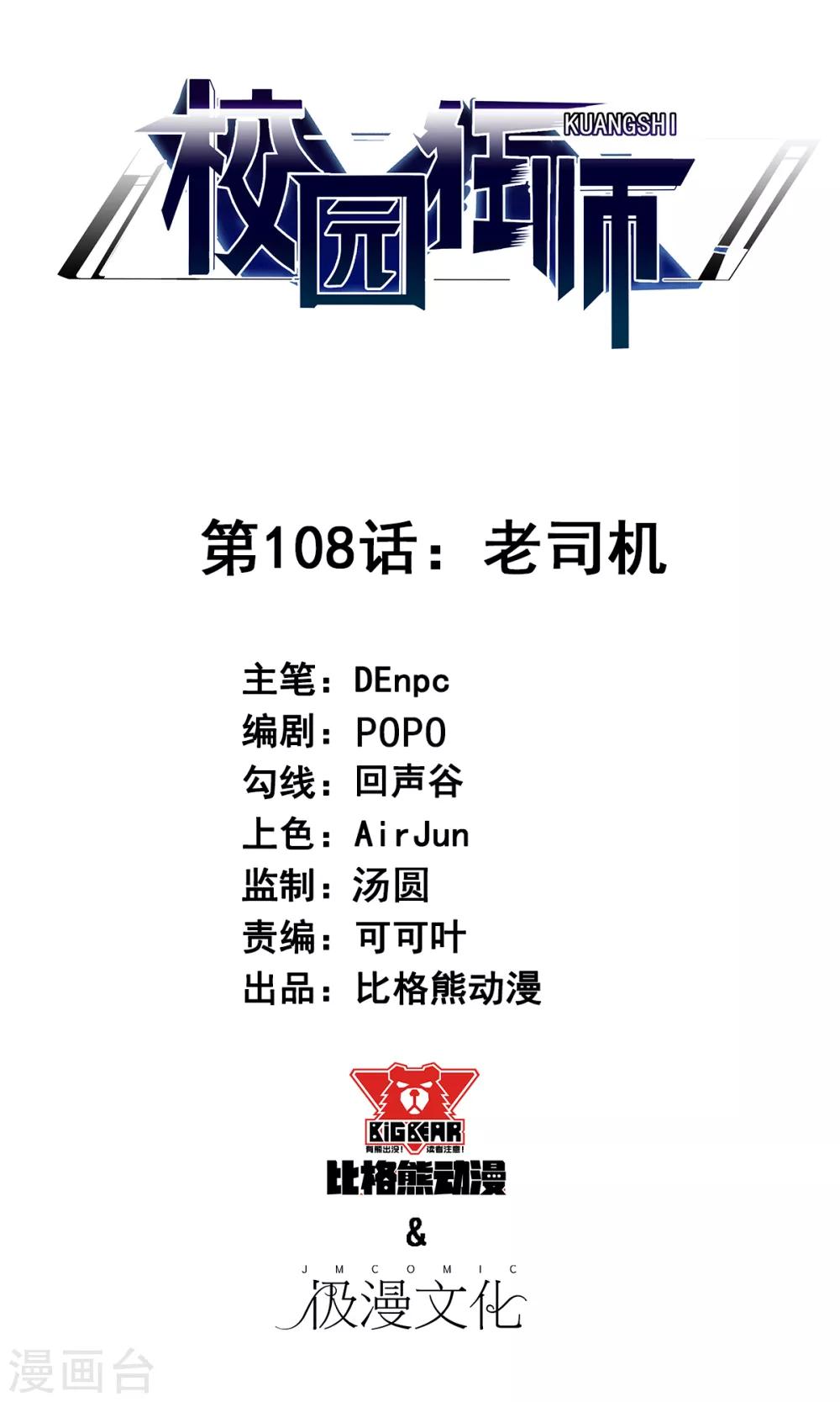 校園狂師 - 第108話 老司機 - 1