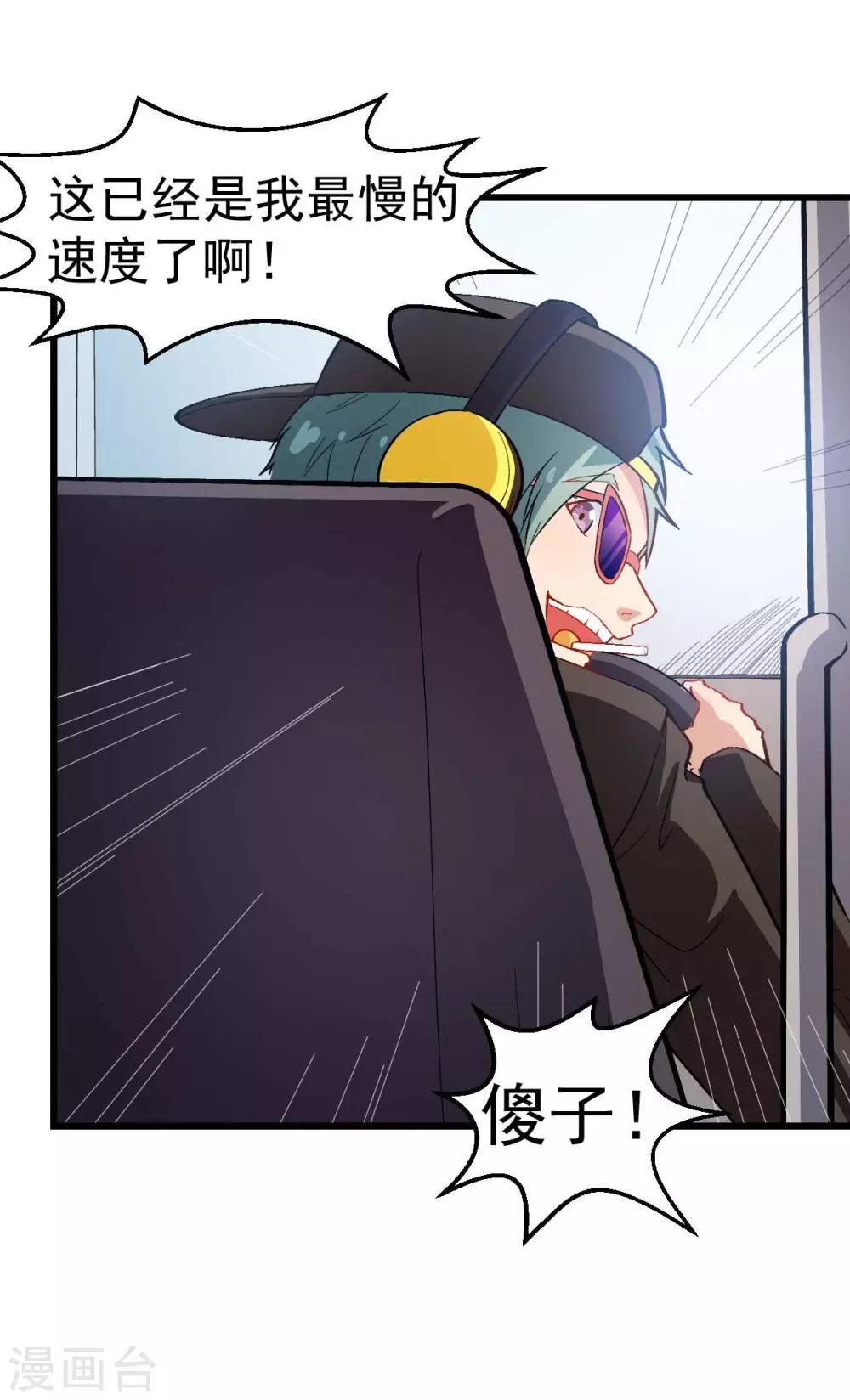 校園狂師 - 第108話 老司機 - 4