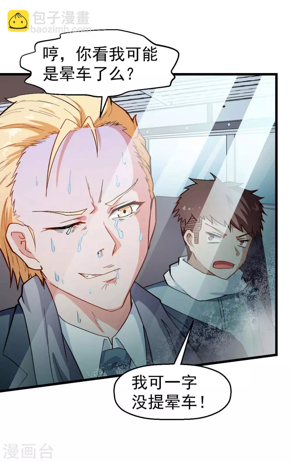 校園狂師 - 第108話 老司機 - 6