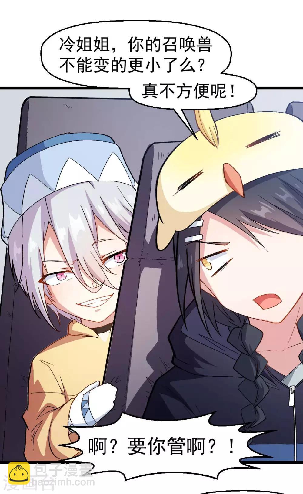 校園狂師 - 第108話 老司機 - 2