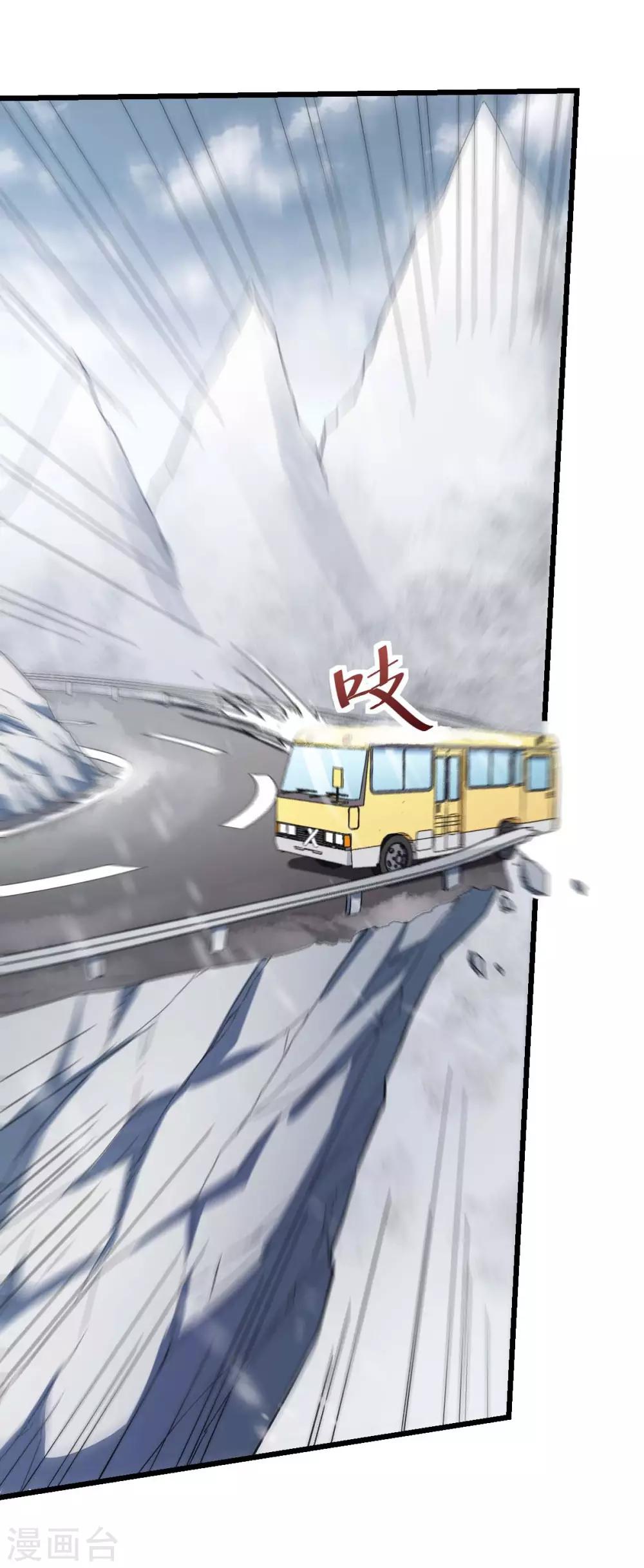 校園狂師 - 第108話 老司機 - 5