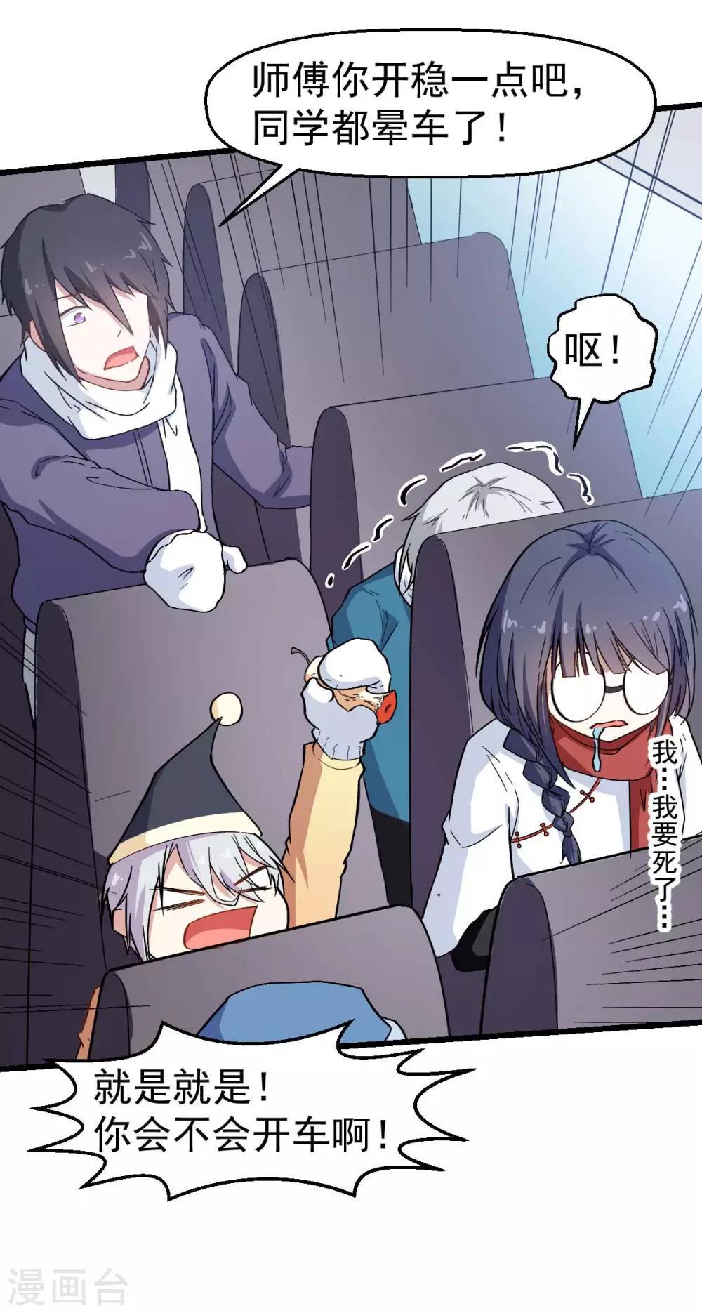 校園狂師 - 第108話 老司機 - 3