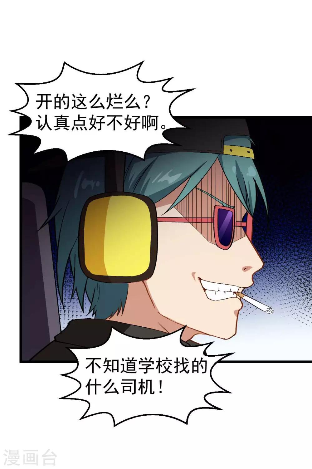 校園狂師 - 第108話 老司機 - 4