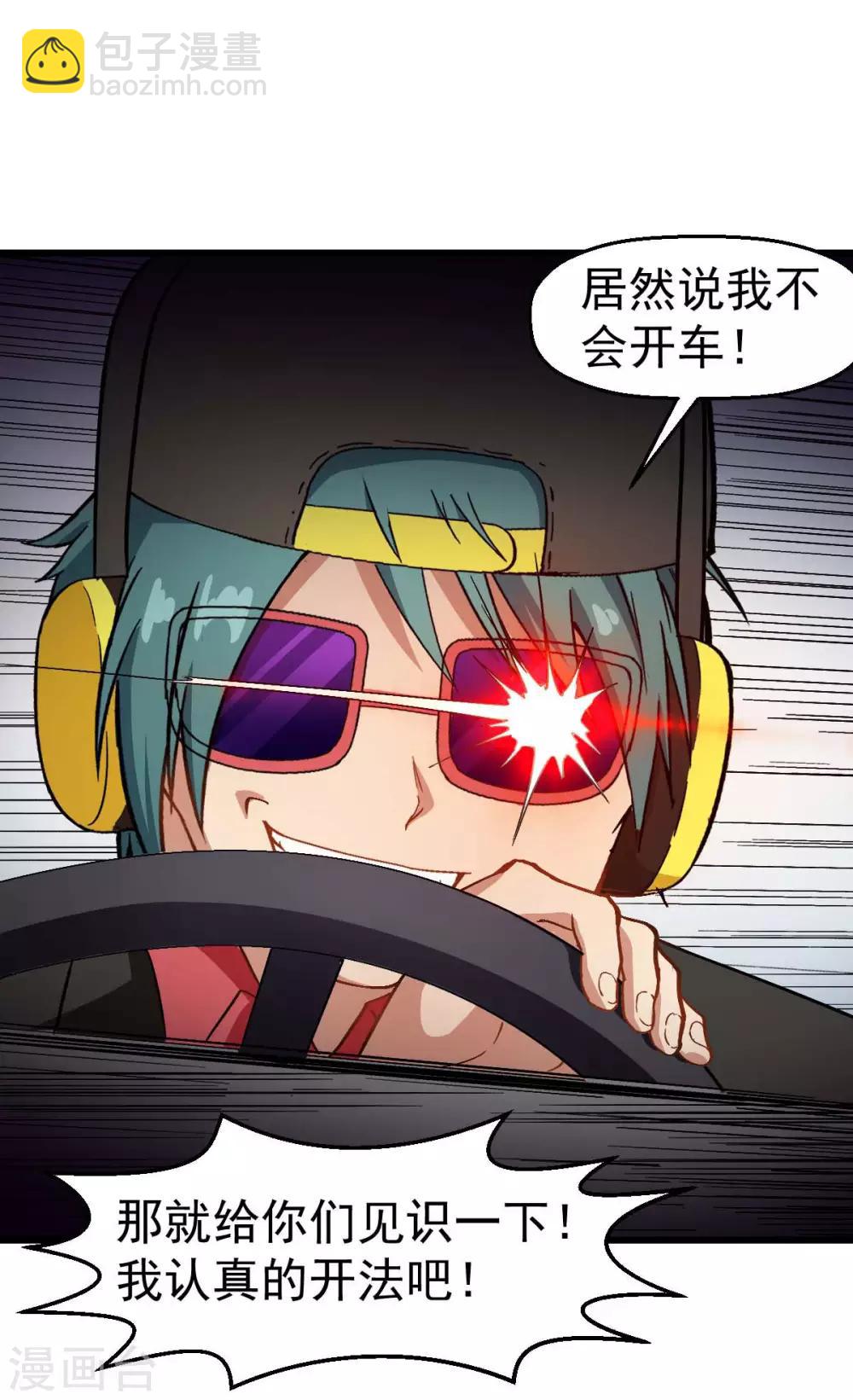 校園狂師 - 第108話 老司機 - 5