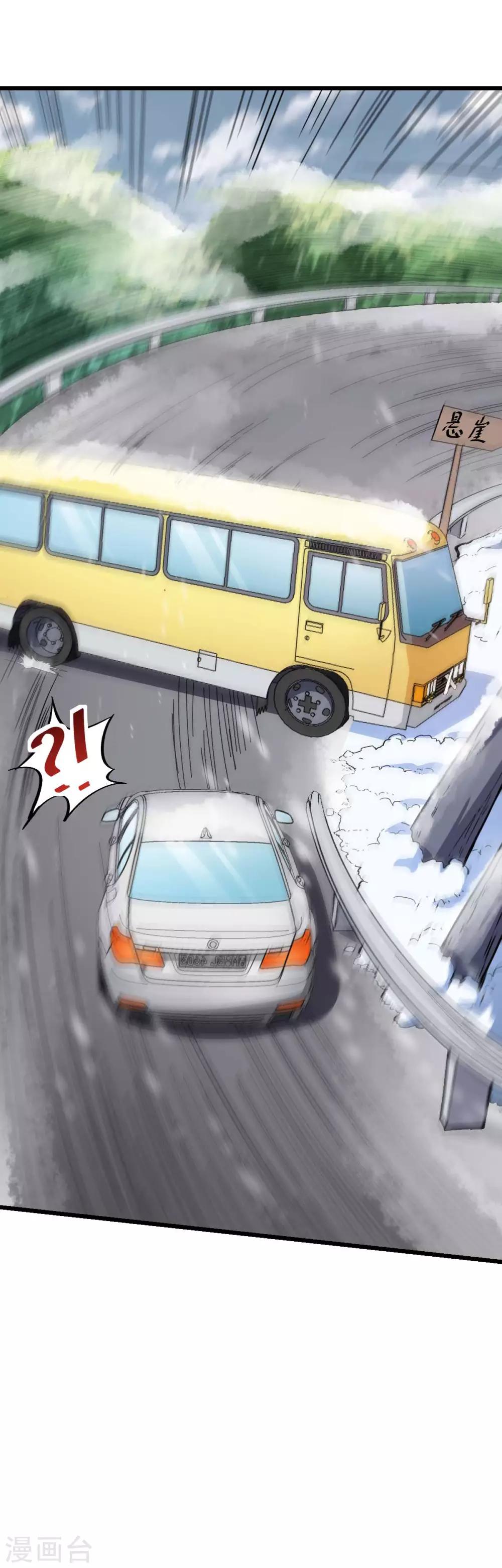 校園狂師 - 第108話 老司機 - 6