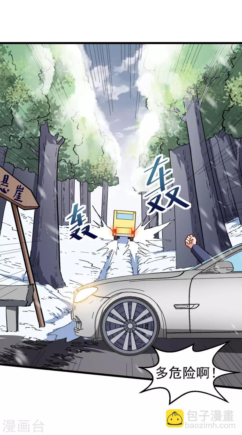 校園狂師 - 第108話 老司機 - 2