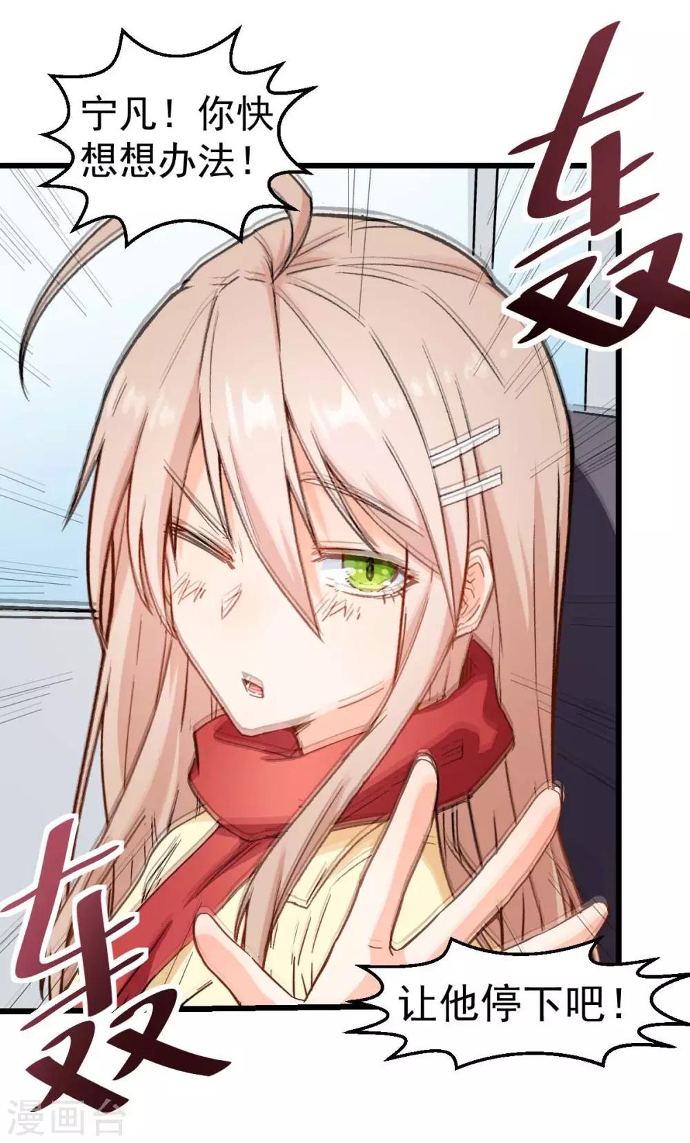 校園狂師 - 第108話 老司機 - 5