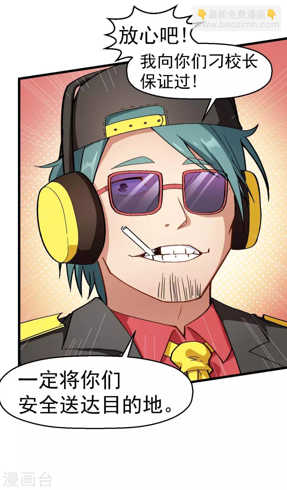 校園狂師 - 第108話 老司機 - 1