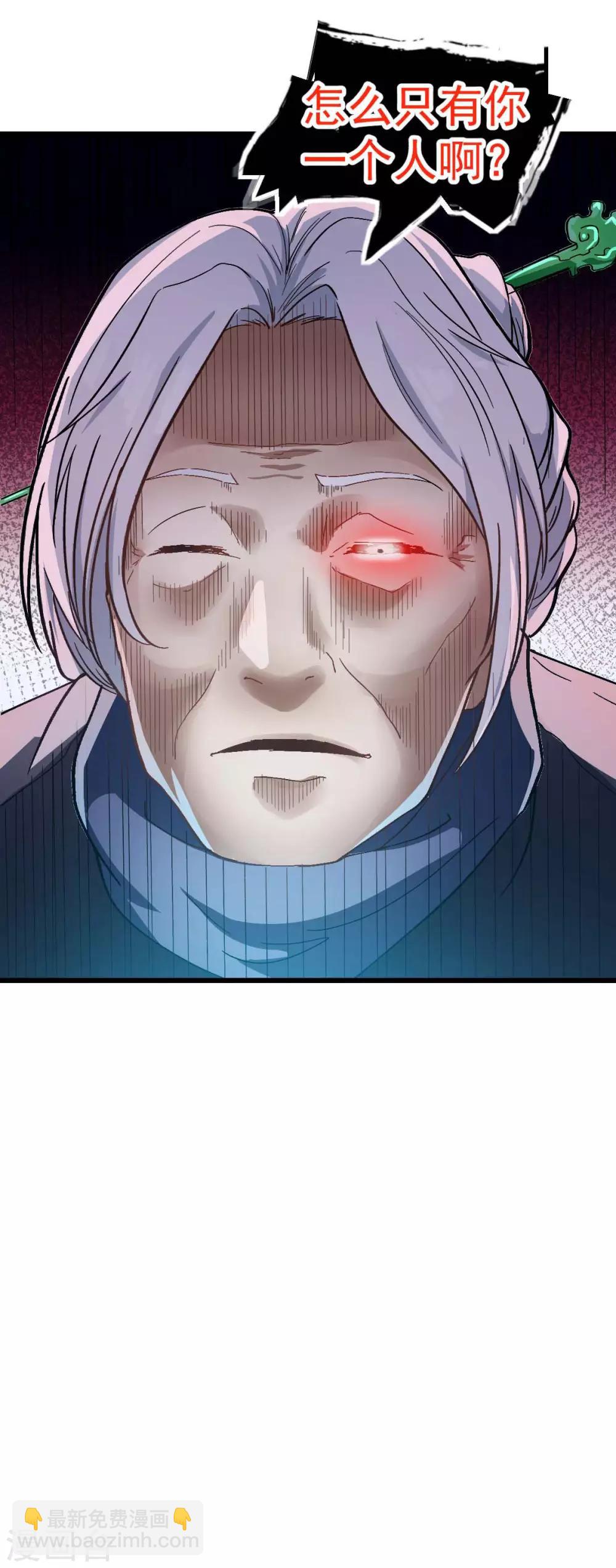 校園狂師 - 第108話 老司機 - 3