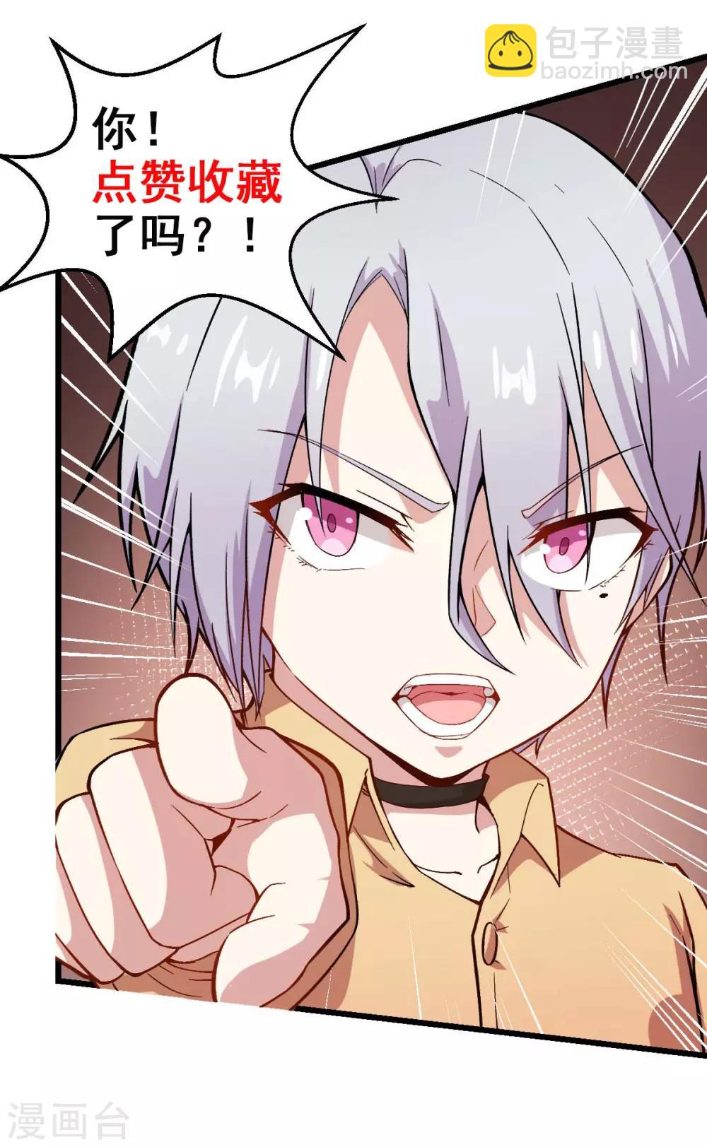 校園狂師 - 第108話 老司機 - 4