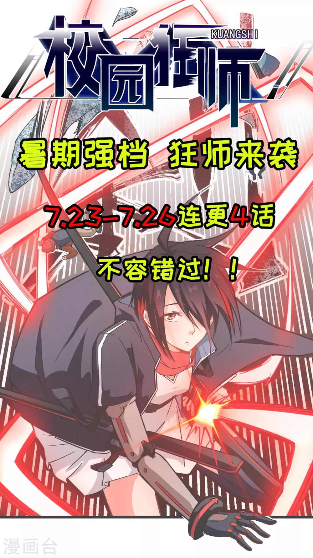 校園狂師 - 第108話 老司機 - 6