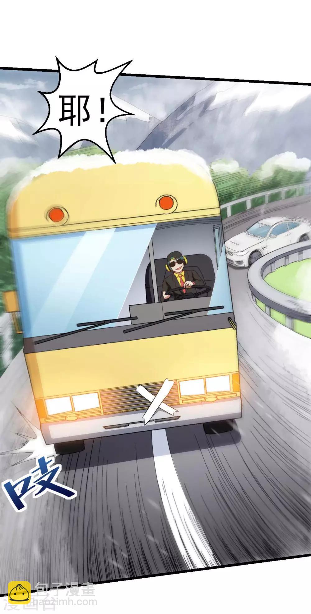 校園狂師 - 第108話 老司機 - 1