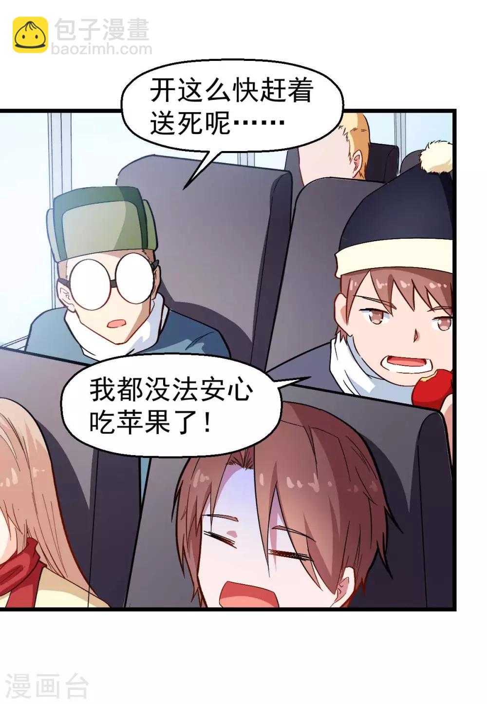 校園狂師 - 第108話 老司機 - 3