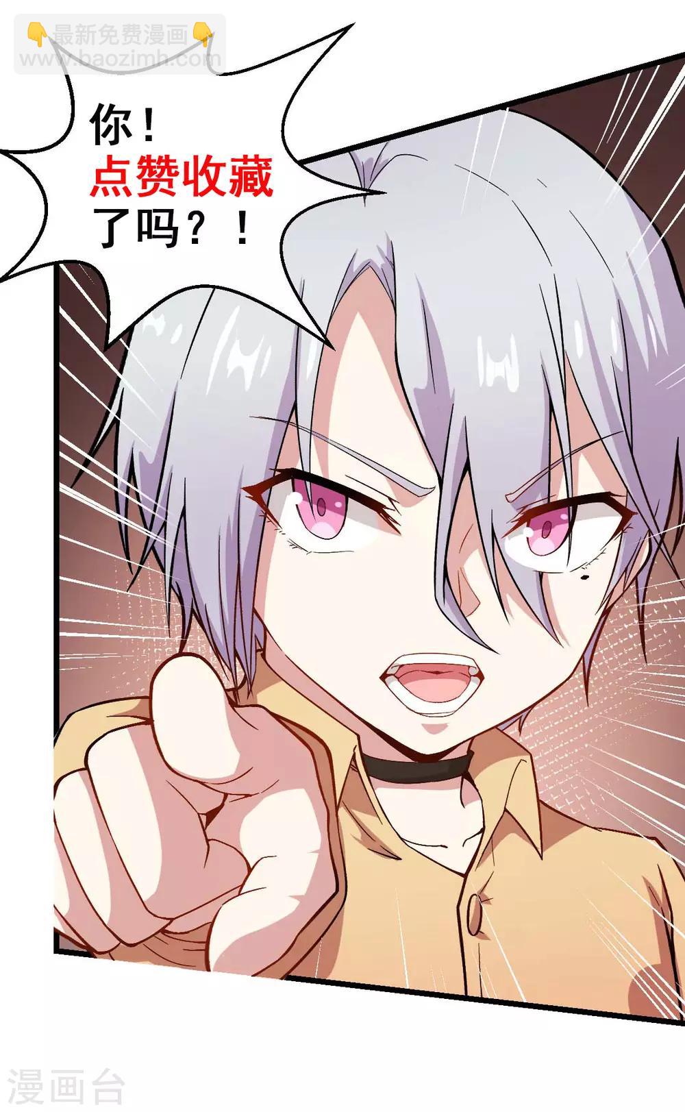 校園狂師 - 第110話 禁止攀爬 - 1