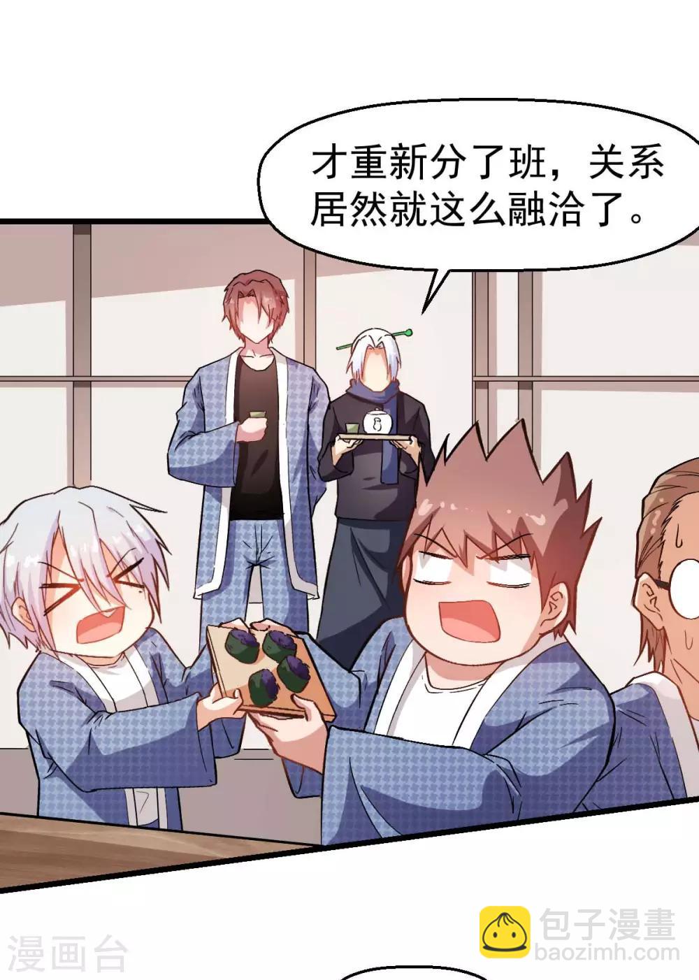 校園狂師 - 第112話 突發事件 - 2