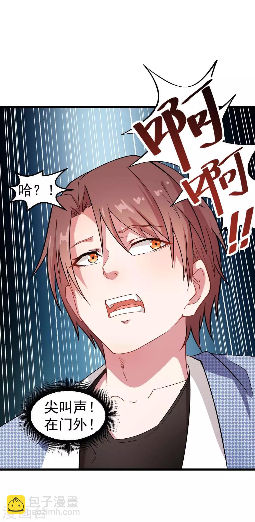 校園狂師 - 第112話 突發事件 - 3