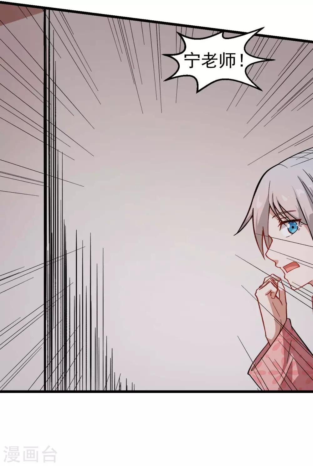 校園狂師 - 第112話 突發事件 - 1