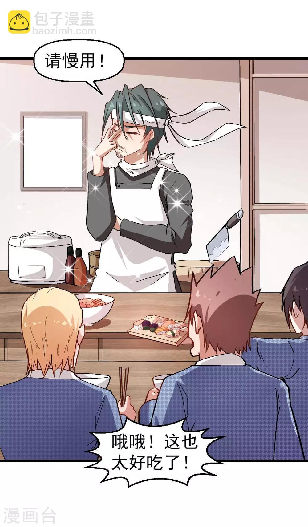 校園狂師 - 第112話 突發事件 - 4