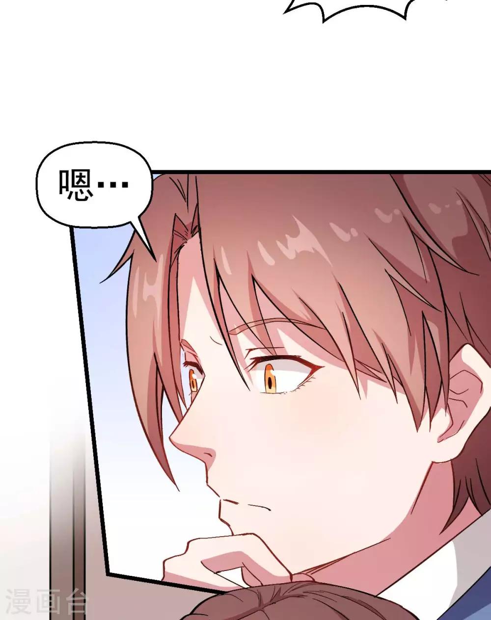 校園狂師 - 第112話 突發事件 - 2