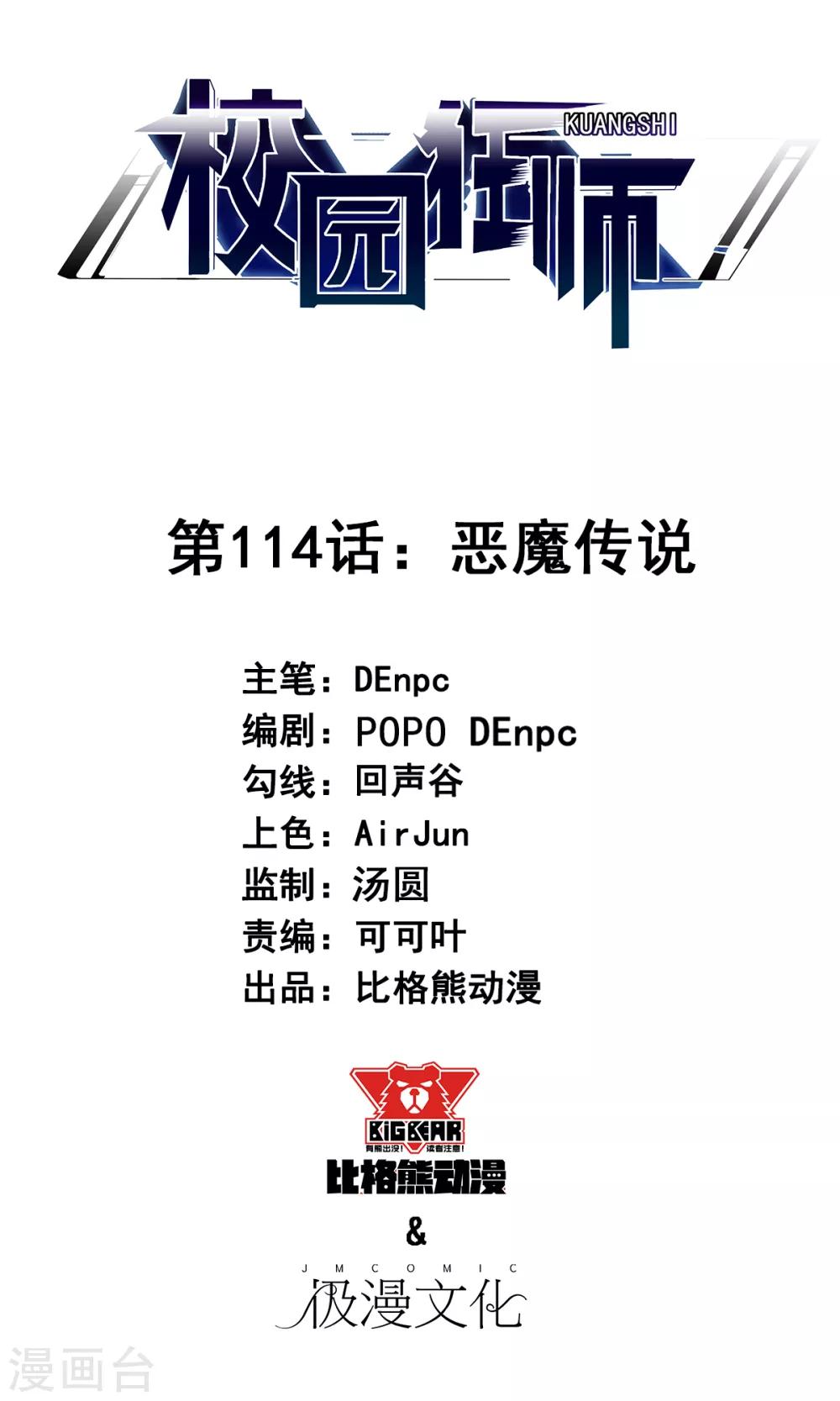 校園狂師 - 第114話 惡魔傳說 - 1