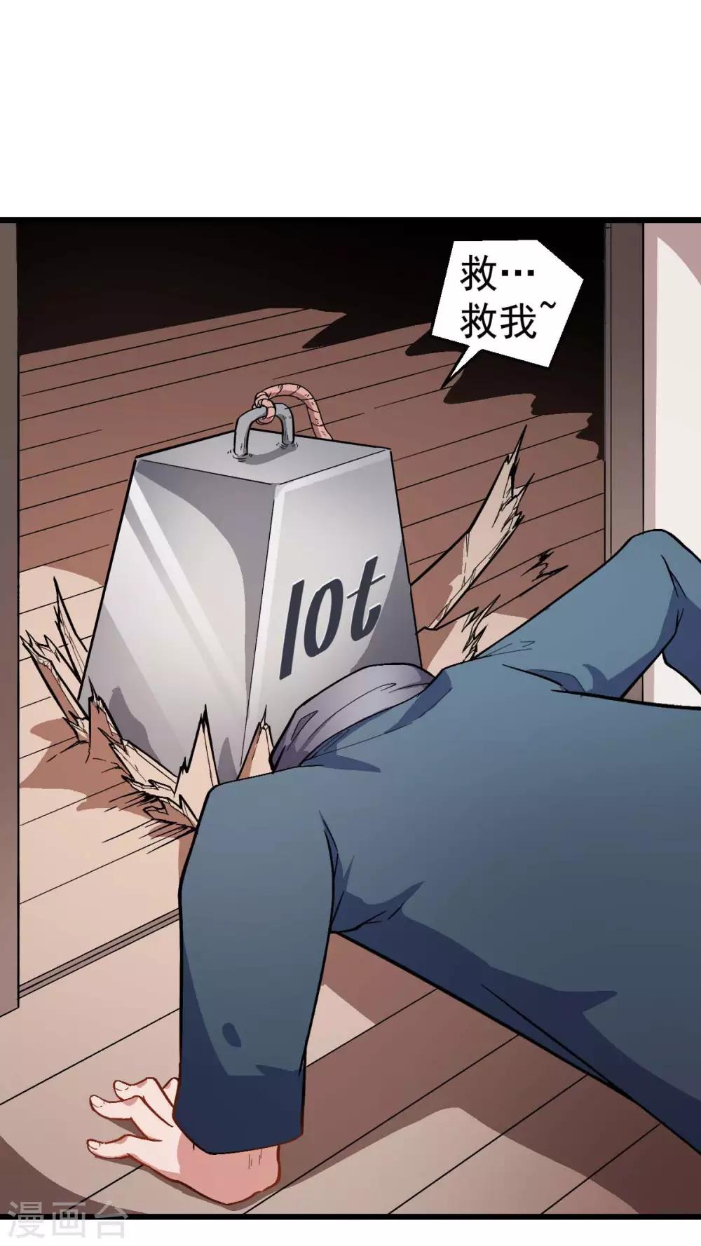 校園狂師 - 第114話 惡魔傳說 - 6