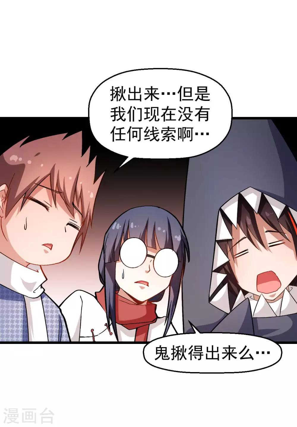 校園狂師 - 第114話 惡魔傳說 - 4